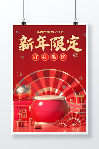 3D海报新年促销活动c4d中国风场景海报图片