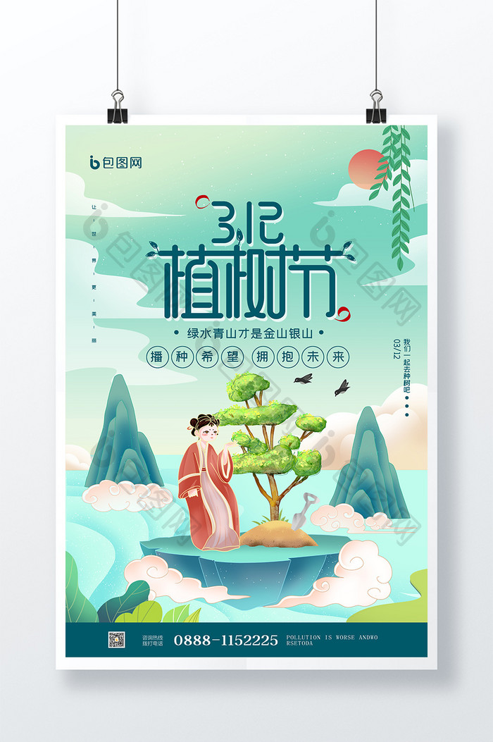 敦煌风绿色植树节创意宣传海报设计