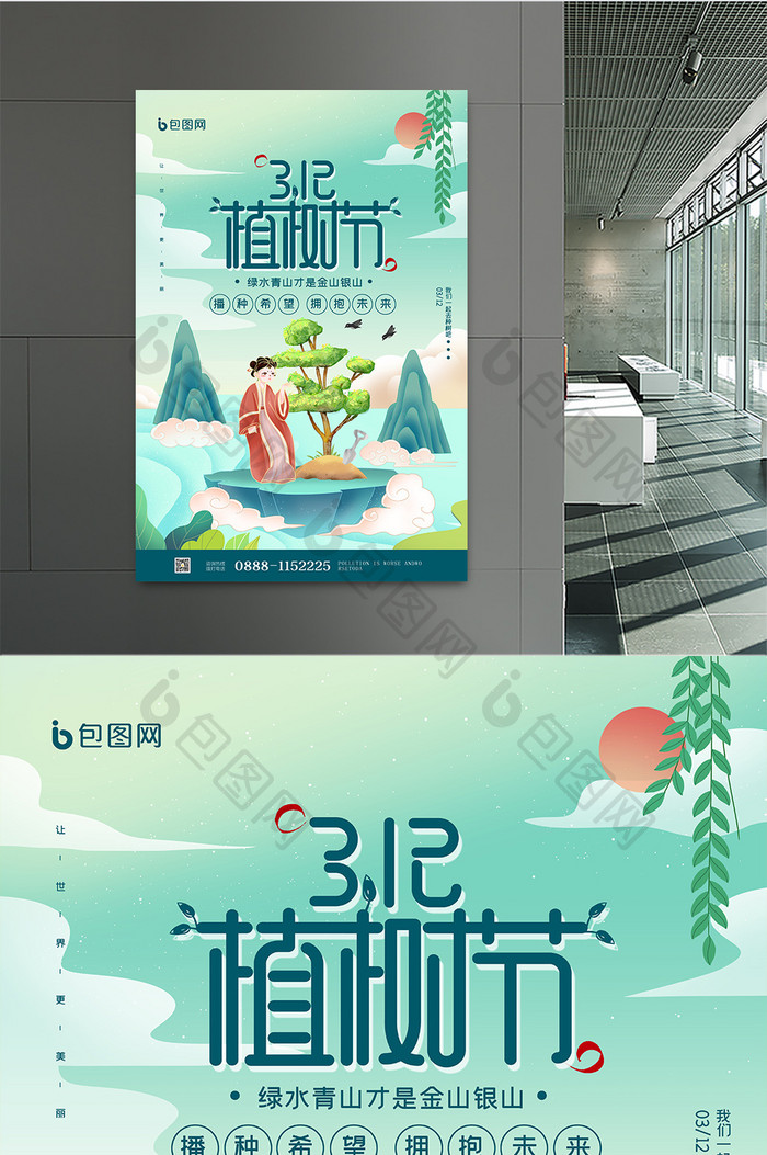 敦煌风绿色植树节创意宣传海报设计