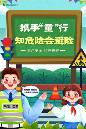 035携手童行知危险会避险儿童安全教