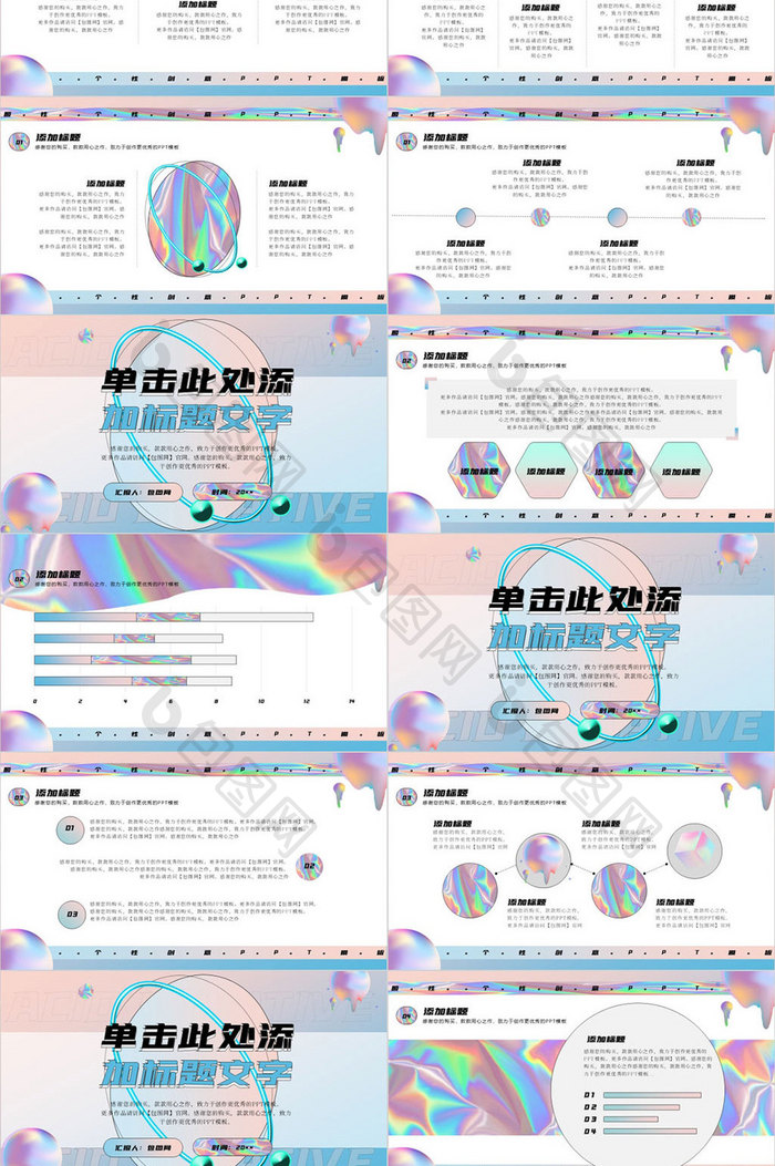 蒸汽酸性创意PPT模板