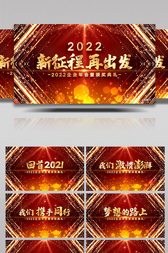 震撼红金2022颁奖标题开场AE模板图片