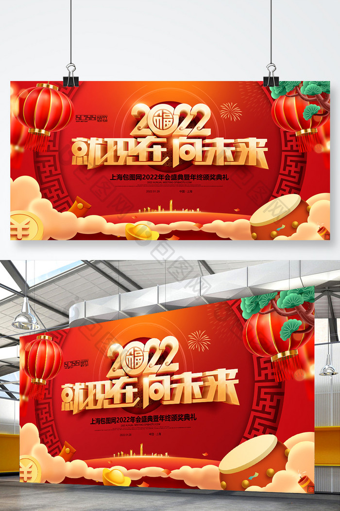 红色年度盛典新年春节虎年2022年会背景