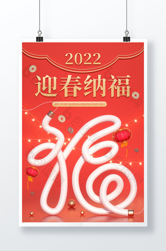福字c4d创意字体新年迎春红色中国风海报图片
