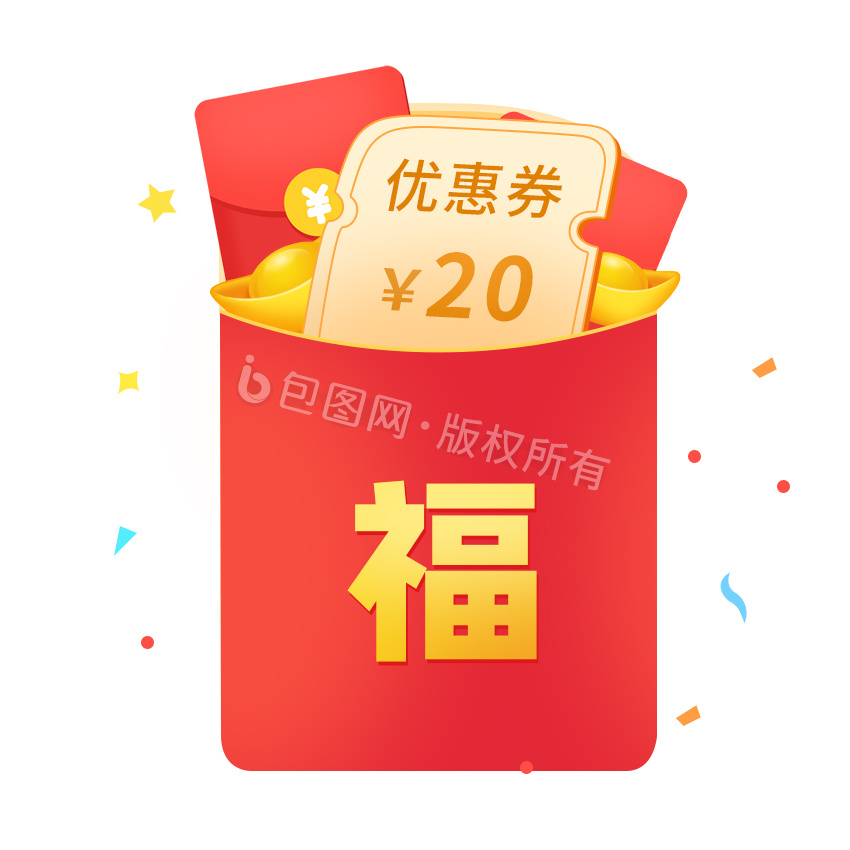 红色喜庆红包优惠券新年表情包图gif动图下载-包图网