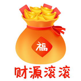 橙色喜庆福袋元宝新年表情包GIF图