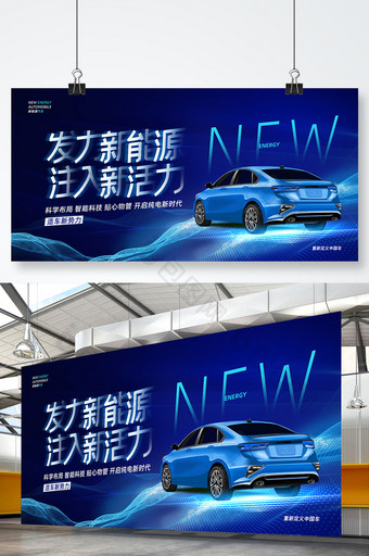 色简约发力新能源注入新活力新能源汽车展板图片