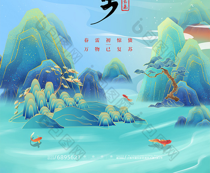 国潮书法惊蛰中国传统节气海报