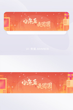 2022橙色简约城市小年团圆banner