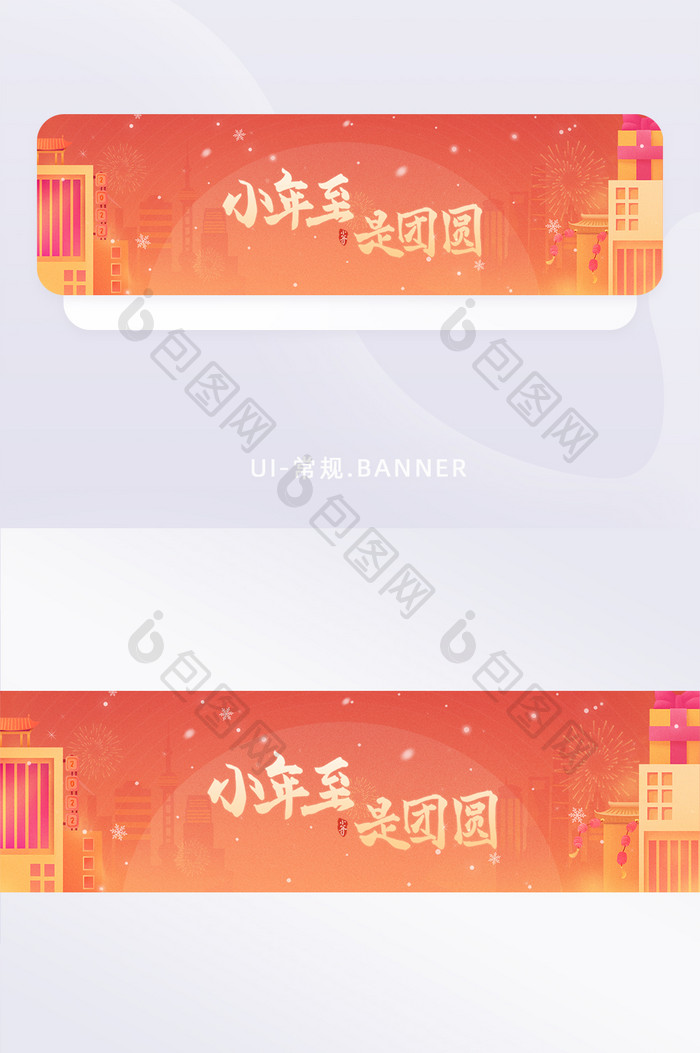 2022橙色简约城市小年团圆banner