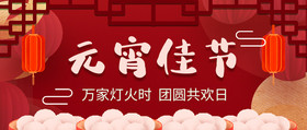 中国风元宵佳节喜庆灯笼公众号首图