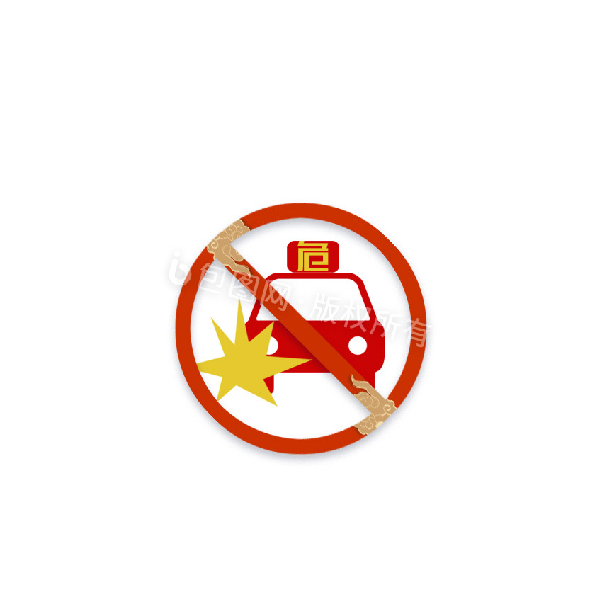 红色喜庆禁止危险驾驶动图GIF图片