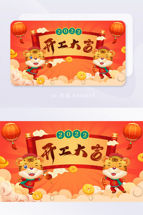 喜庆新年开工大吉banner