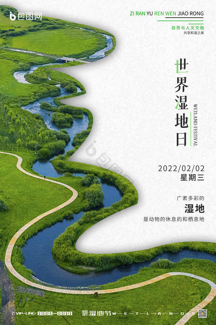 保护环境世界湿地日图片