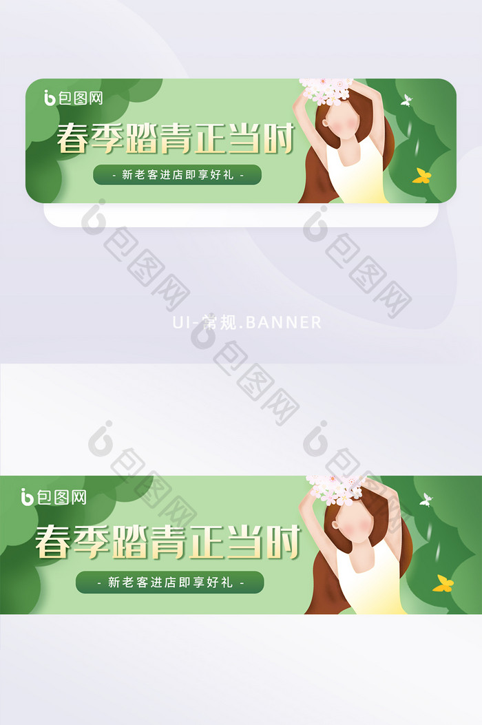 绿色春天春季踏青促销活动banner