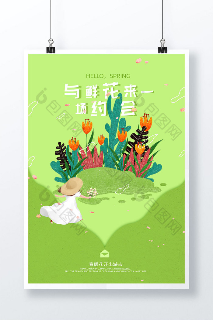 绿色小清新春季出游与鲜花约会扁平风海报