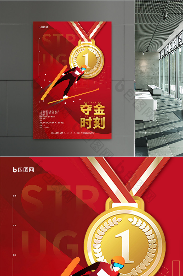 红色简约金牌夺金时刻运动会主题海报