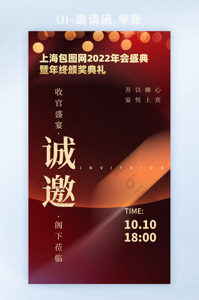 诚邀2022年会盛典暨颁奖典礼收官盛宴