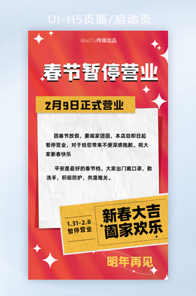 2022紅色虎年簡約春節營業停業通知海報人民熱愛五一勞動節正常營業