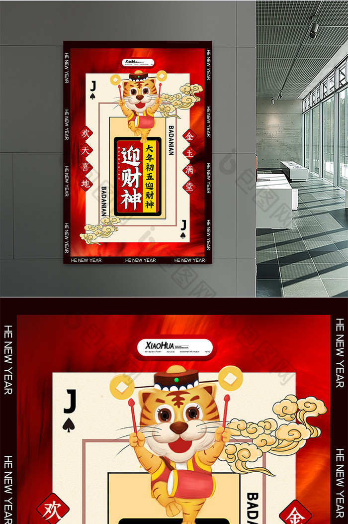 简约创意初五迎财神系列海报设计