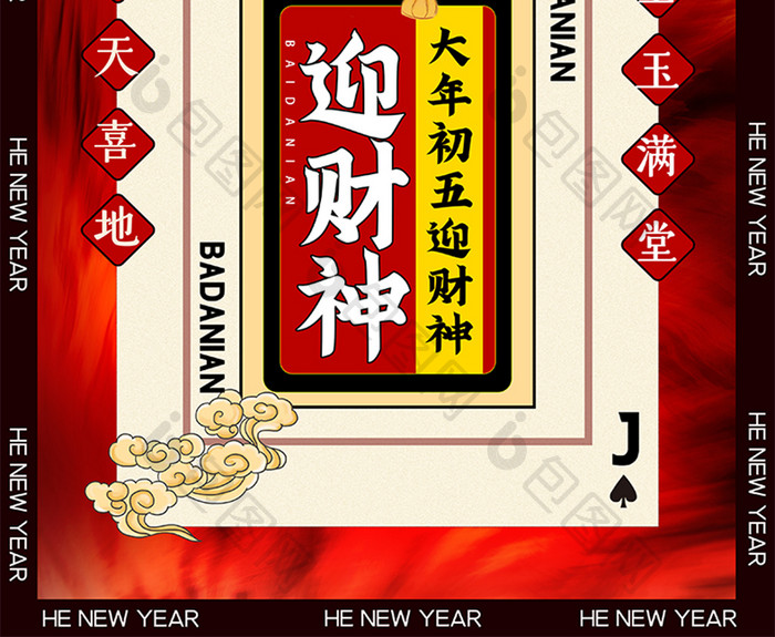 简约创意初五迎财神系列海报设计