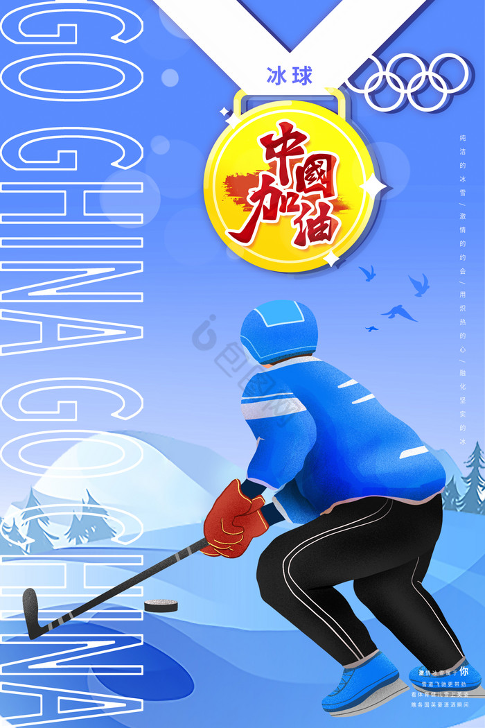 冬季运动会之中国加油运动员加油图片
