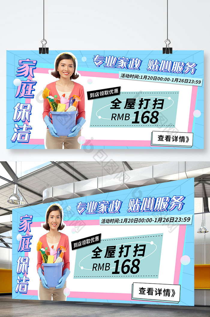 家政保洁服务展板图片图片