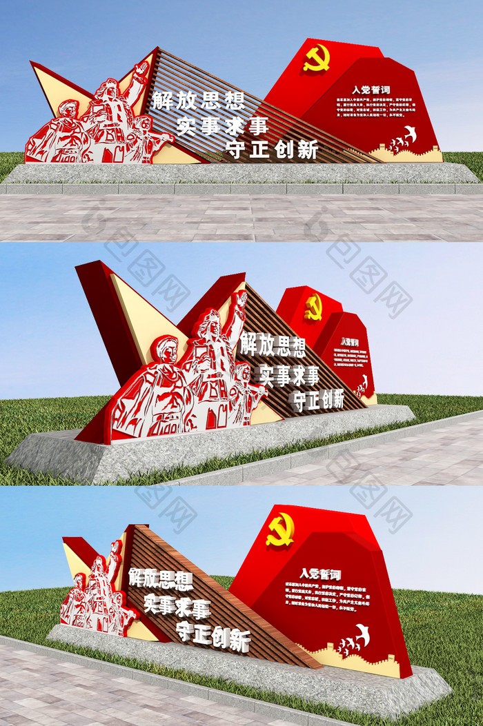 红色党建主题雕塑美陈党建户外宣传栏
