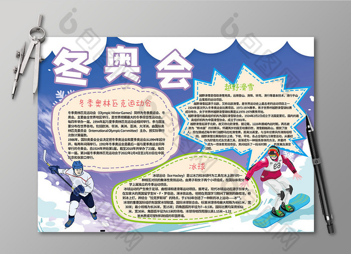 紫色北京运动会宣传小报