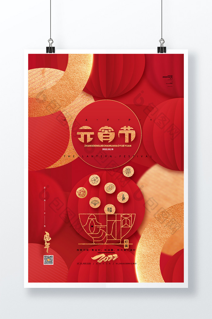喜庆2022虎年正月十五元宵节宣传海报