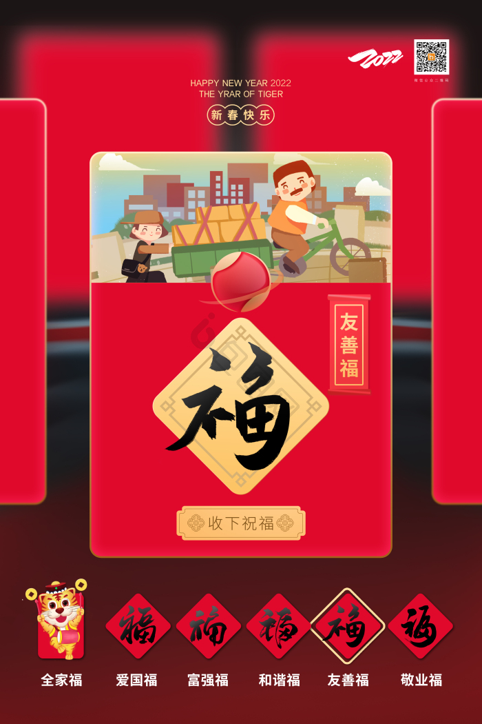 富强福字图片-富强福字素材免费下载-包图网