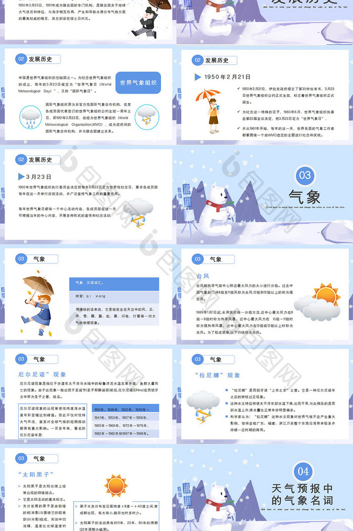 卡通环保简约风格世界气象日PPT模板