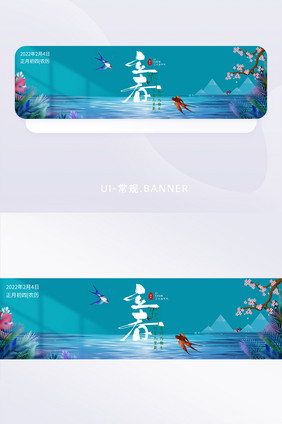 青色万物复苏二十四节气之立春banner