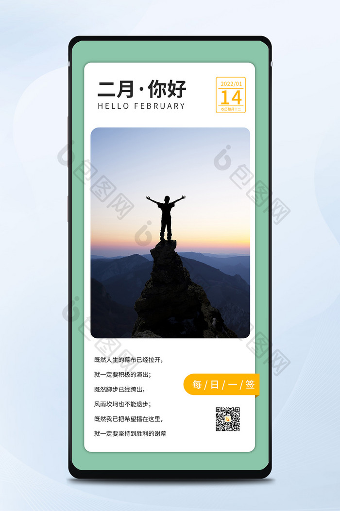 绿色清新风格月初励志日签手机海报图