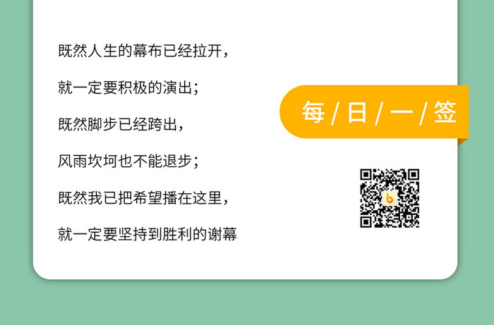 绿色清新风格月初励志日签手机海报图