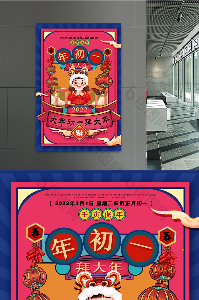中国习俗年初一拜大年新年创意海报设计