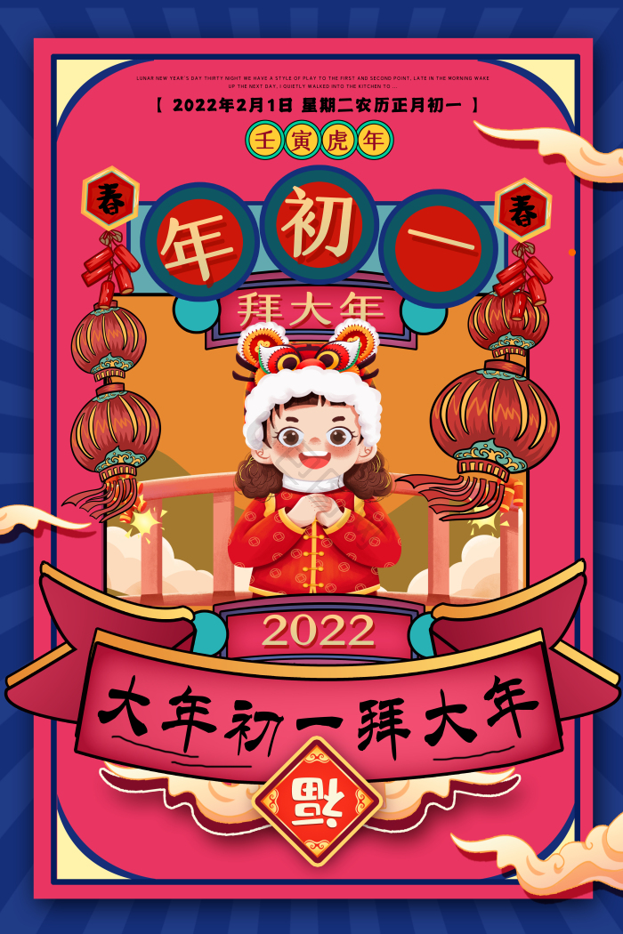 年初一图片-年初一素材免费下载-包图网