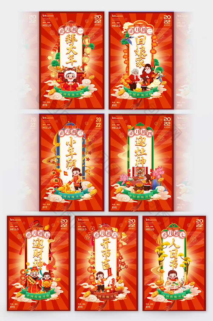 虎年春节系列套图