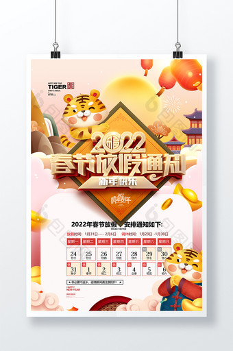 2022年春节放假通知卡通老虎虎年吉祥图片