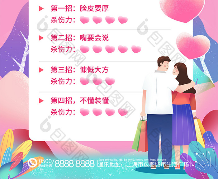 粉红色情人节2月14日情人节课程技巧海报