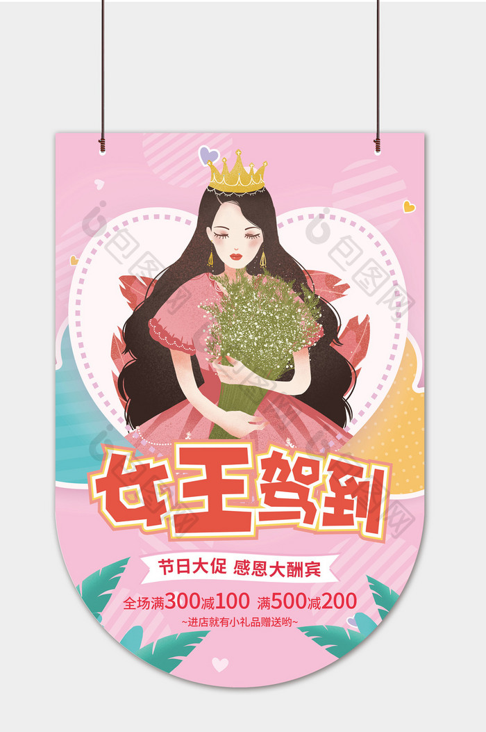 插画风38女王节促销吊旗