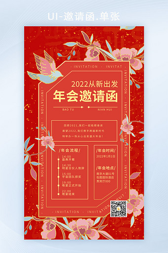 2022新年元旦春节开年年会邀请函图片