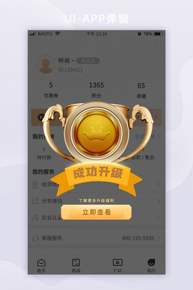 成就升级游戏等级奖杯奖牌创意h5弹窗