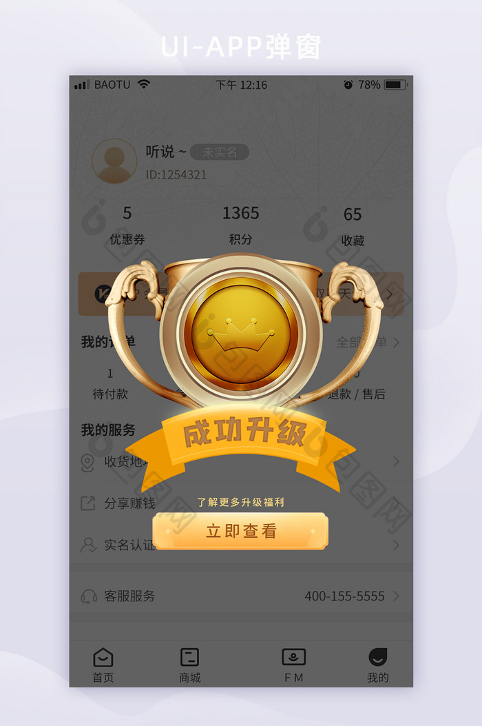 成就升级游戏等级奖杯奖牌创意h5弹窗