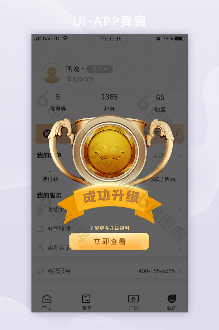 成就升级游戏等级奖杯奖牌创意h5弹窗图片图片