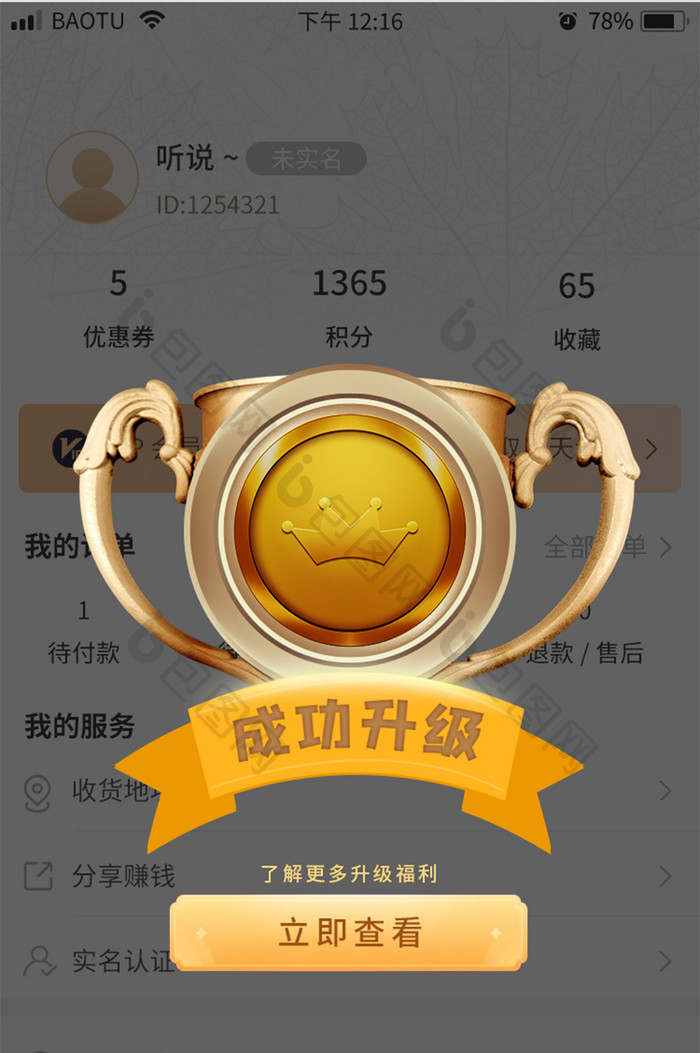 成就升级游戏等级奖杯奖牌创意h5弹窗