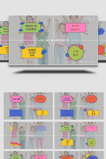七彩卡通儿童娱乐节目可爱泡泡文本AE模板图片
