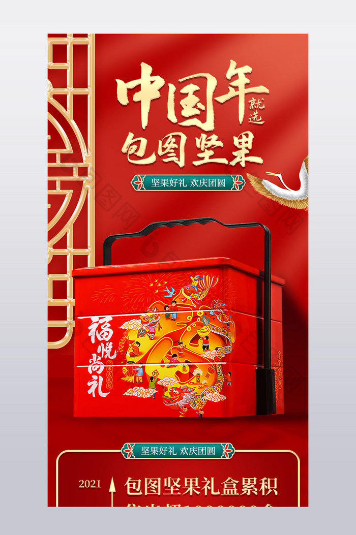 营销红年货节坚果糕点礼盒礼详情页设计模板