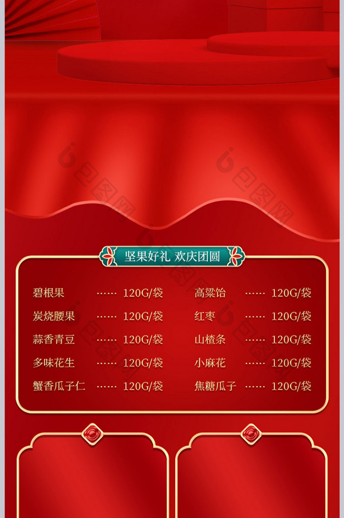 营销红年货节坚果糕点礼盒礼详情页设计模板