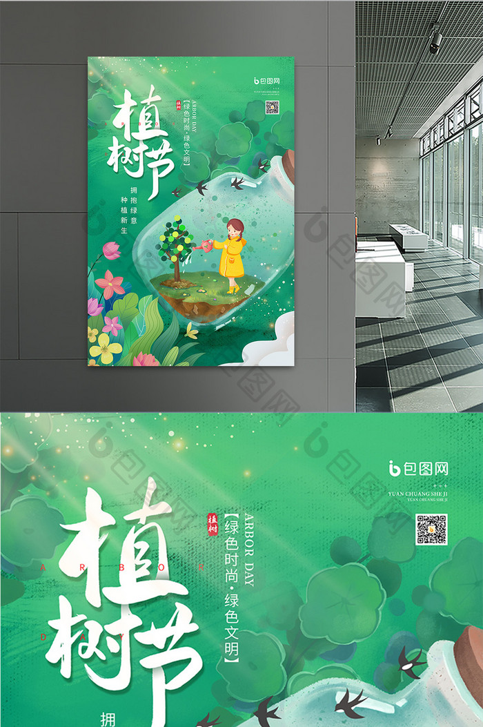 卡通插画植树节公益宣传海报